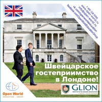 Летние курсы в сфере гостеприимства в Glion London!
